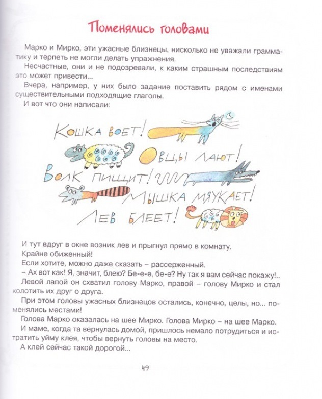 Книга Родари Дж. «Какие бывают ошибки» из серии Весёлая компания  